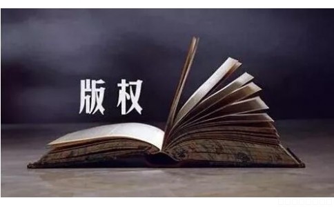 【版權(quán)登記】作品自愿登記辦理流程。