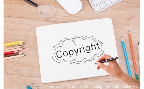 軟件著作權(quán)申請你了解多少？